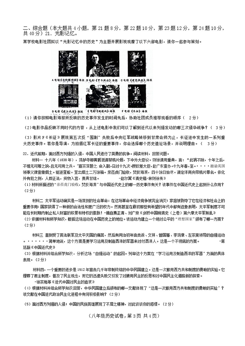 江西省吉安市青原区2023-2024学年部编版八年级上学期期末历史试题（含答案）03
