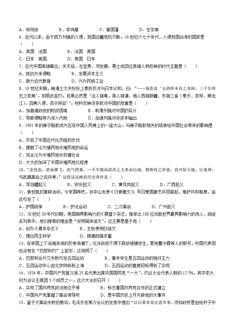 青海省西宁市2023-2024学年八年级上学期期末历史试卷（含答案）第2页