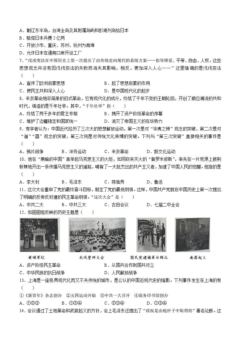 山东省济宁市金乡县2023-2024学年八年级上学期期末历史试题（含答案）第2页