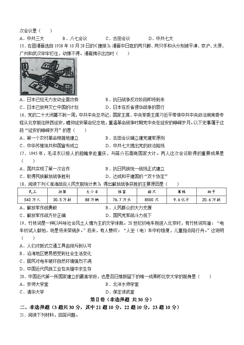 山东省济宁市金乡县2023-2024学年八年级上学期期末历史试题（含答案）第3页