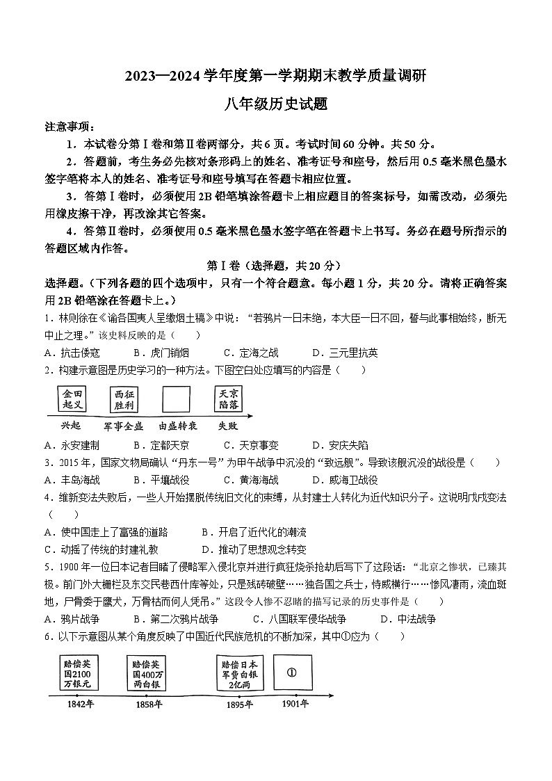 山东省济宁市梁山县2023-2024学年上学期期末教学质量调研八年级历史试题(含答案)01