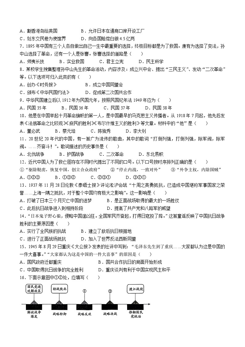 山东省济宁市梁山县2023-2024学年上学期期末教学质量调研八年级历史试题(含答案)02
