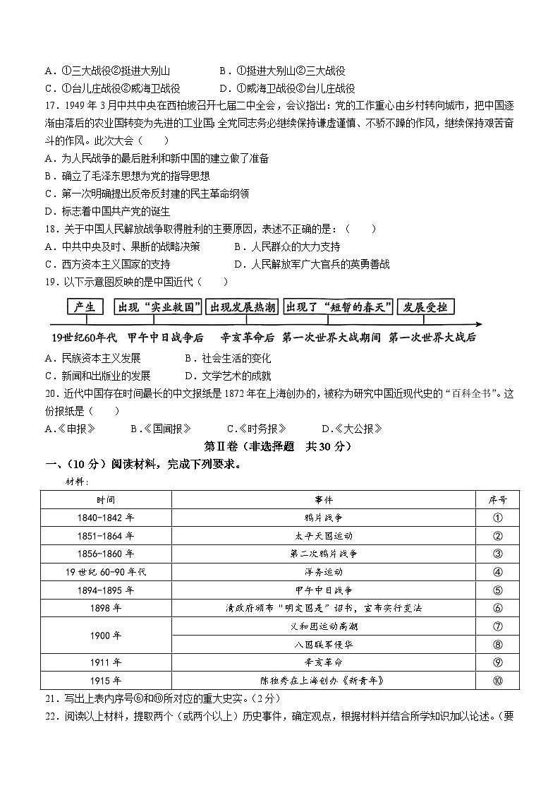 山东省济宁市梁山县2023-2024学年上学期期末教学质量调研八年级历史试题(含答案)03