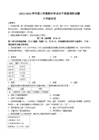 山东省临沂市河东区2023-2024学年八年级上学期期末历史试卷(含答案)