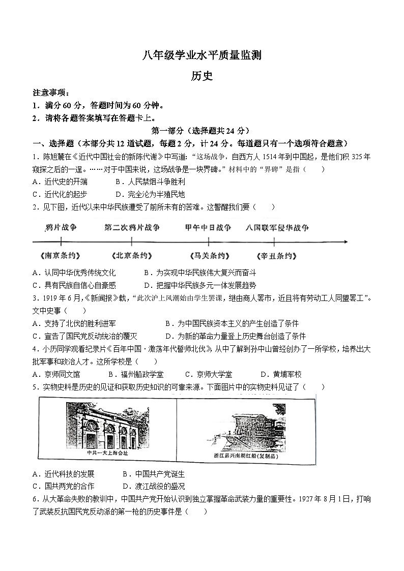 陕西省西安市碑林区2023-2024学年八年级上学期1月期末历史试题（含答案）01