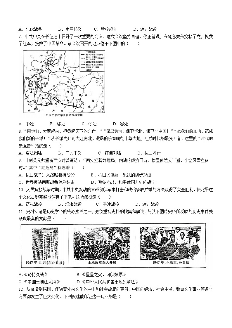 陕西省西安市碑林区2023-2024学年八年级上学期1月期末历史试题（含答案）02