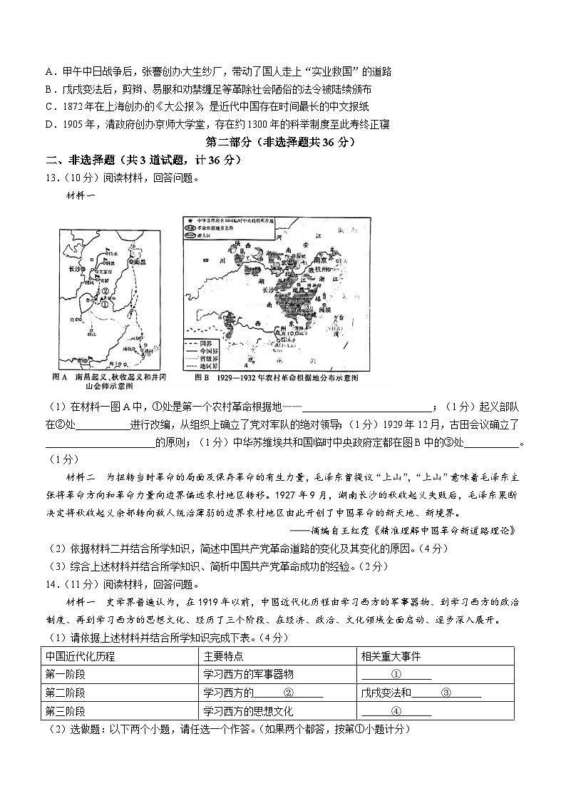 陕西省西安市碑林区2023-2024学年八年级上学期1月期末历史试题（含答案）03