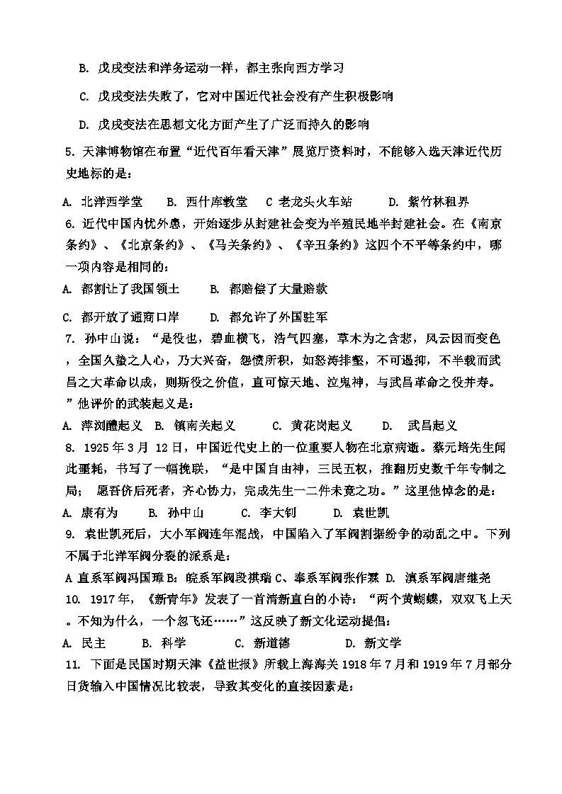 天津市南开区2023-2024学年度八年级第一学期期末历史试卷（含答案）第2页