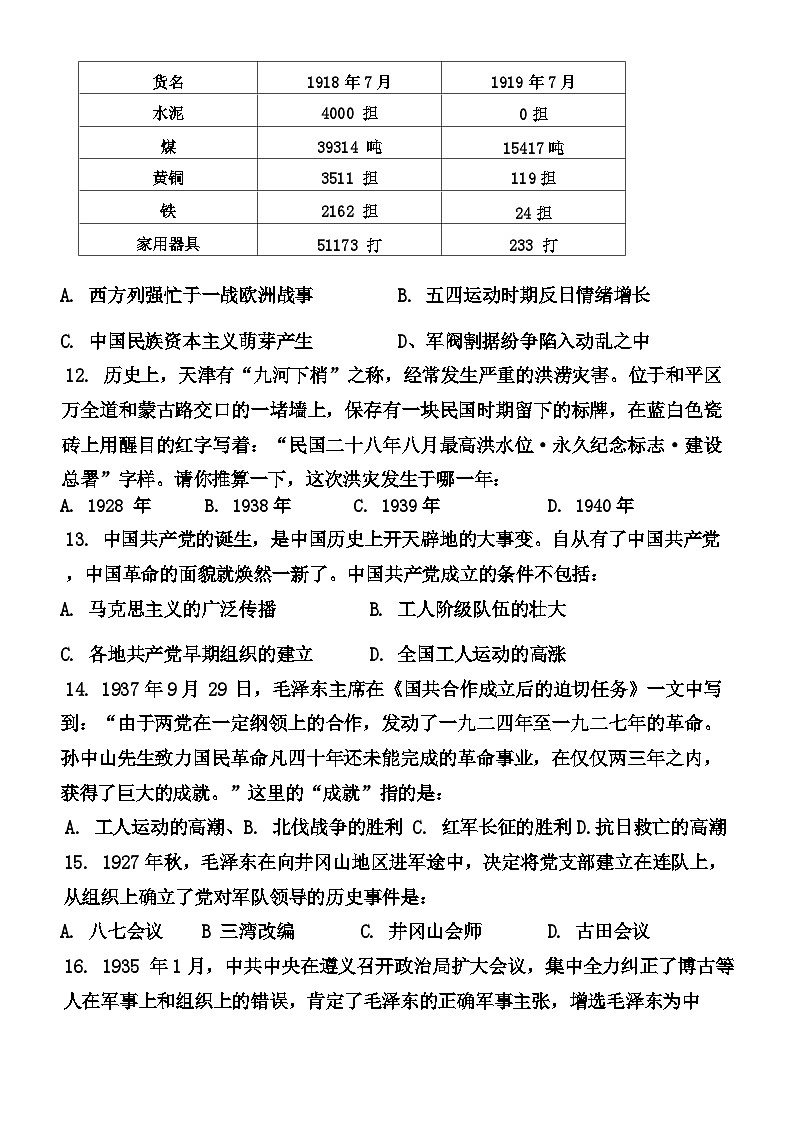 天津市南开区2023-2024学年度八年级第一学期期末历史试卷（含答案）第3页