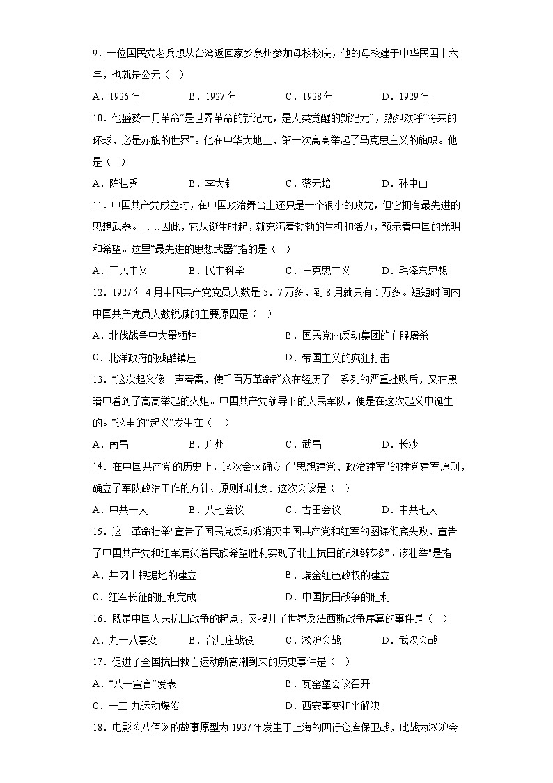 天津市武清区等5地2023-2024学年八年级上学期期末历史试题（含解析）02