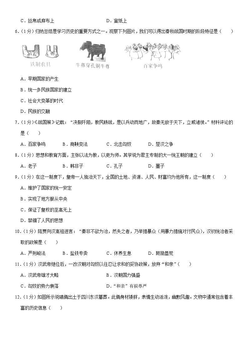 2023-2024学年河南省洛阳市汝阳县七年级（上）期末历史试卷（含解析）02