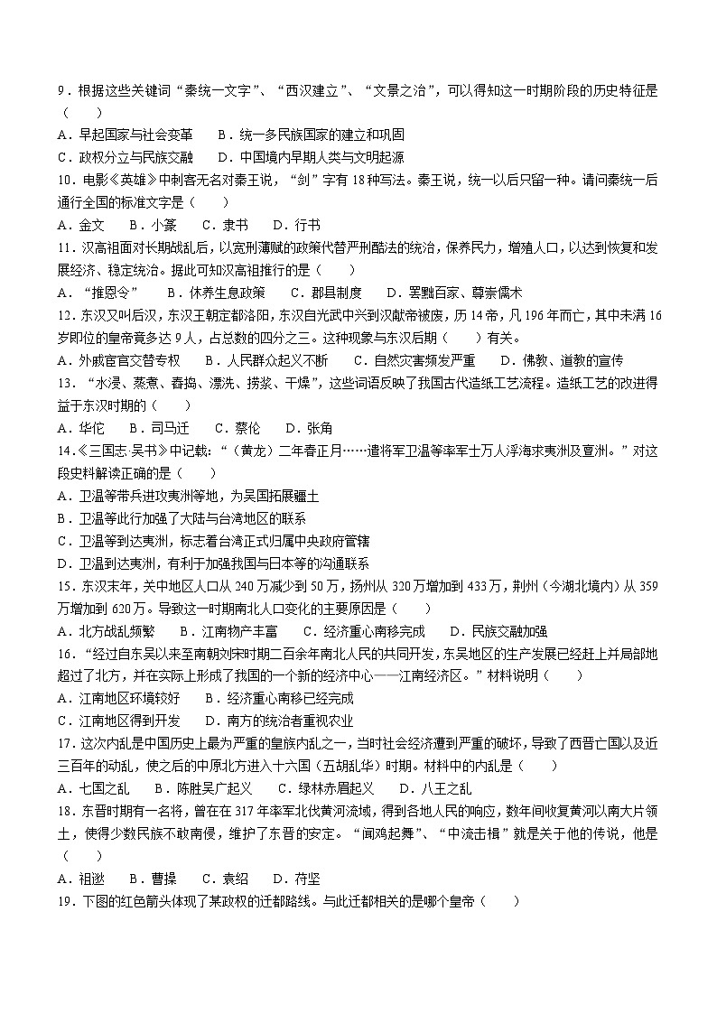 安徽省六安市金寨县2023-2024学年七年级上学期期末质量监测历史试题（含答案）第2页