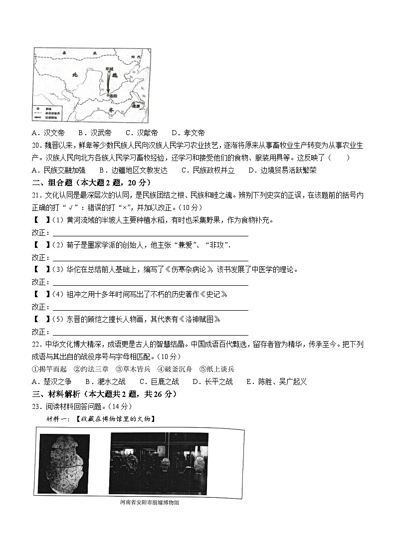 安徽省六安市金寨县2023-2024学年七年级上学期期末质量监测历史试题（含答案）第3页