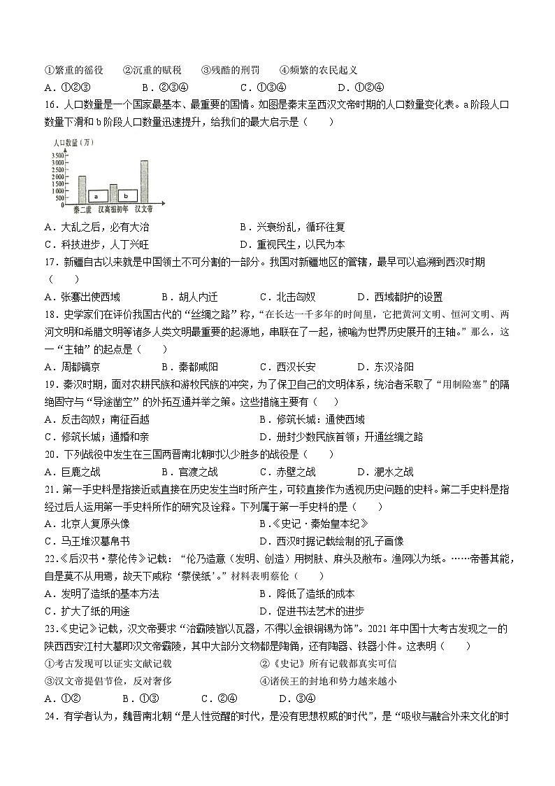 安徽省池州市贵池区2023-2024学年部编版七年级历史上学期期末质量检测题（word版含答案）03