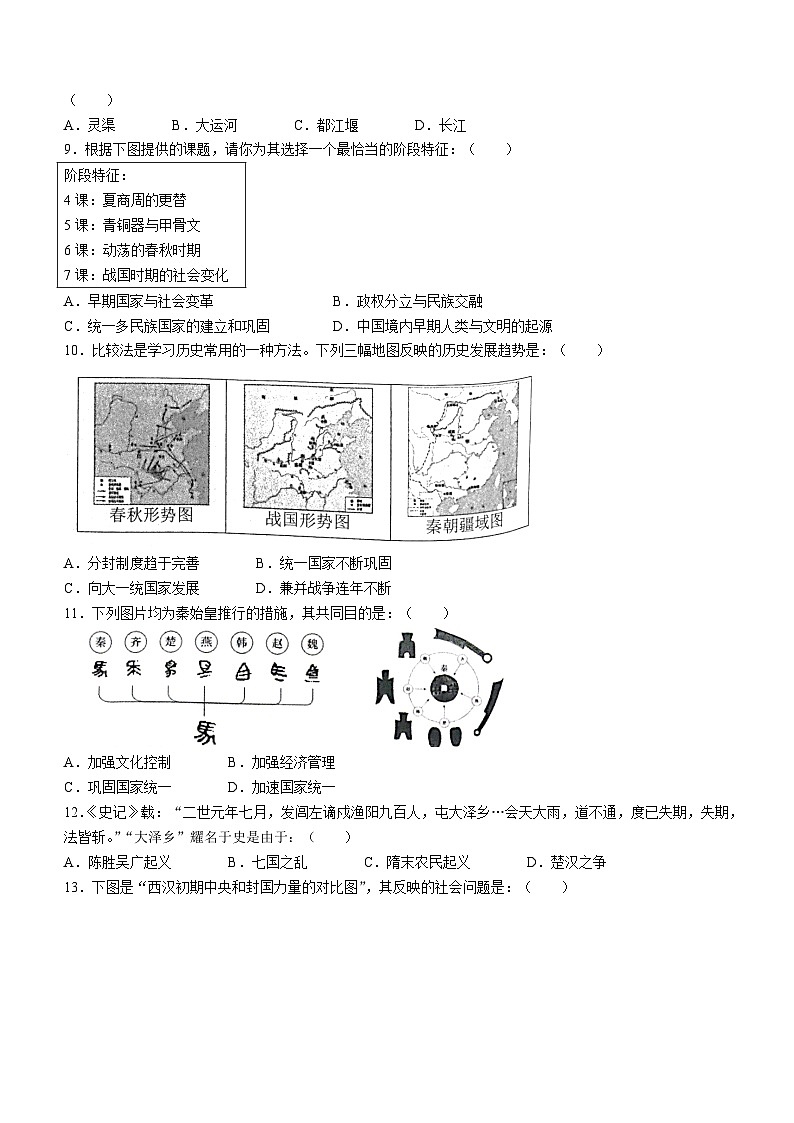 安徽省合肥市五里墩中学2023-2024学年七年级上学期1月期末历史试题（含答案）第2页