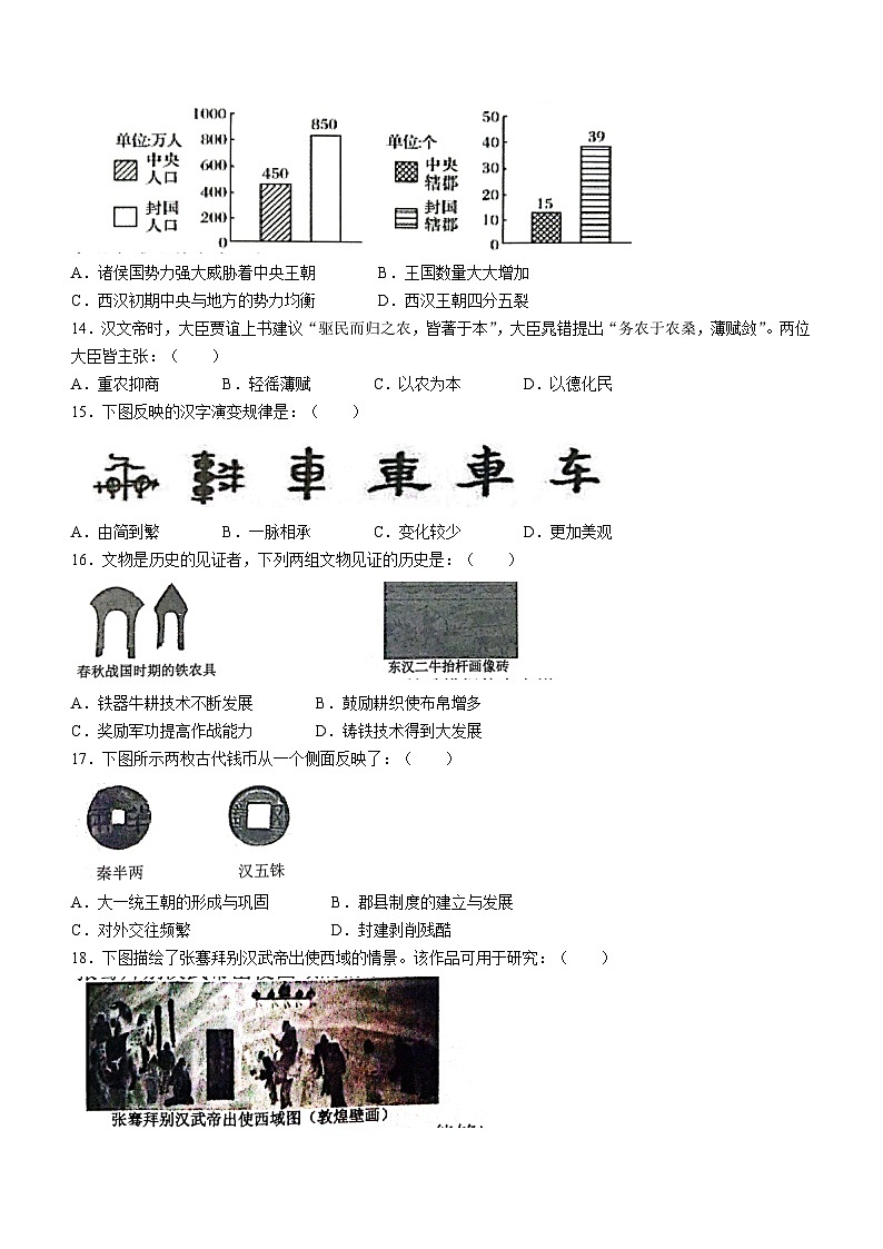 安徽省合肥市五里墩中学2023-2024学年七年级上学期1月期末历史试题（含答案）第3页