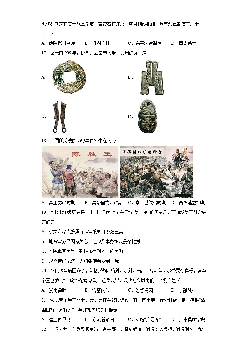 广东省潮州市潮安区2023-2024学年部编版七年级上学期期末历史试题（含解析）03