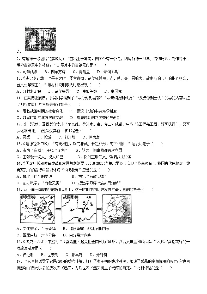 广西壮族自治区贺州市昭平县2023-2024学年七年级上学期1月期末历史试题(含答案)02