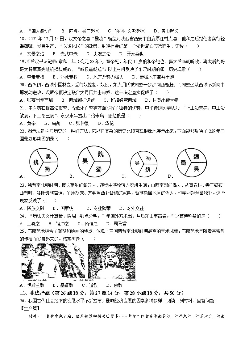 广西壮族自治区贺州市昭平县2023-2024学年七年级上学期1月期末历史试题(含答案)03