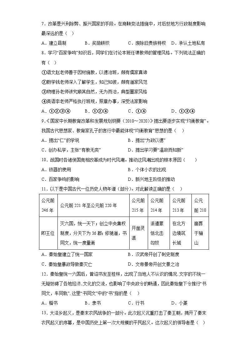 河北省廊坊市三河市2023-2024学年七年级上学期1月期末历史试题（含解析）02