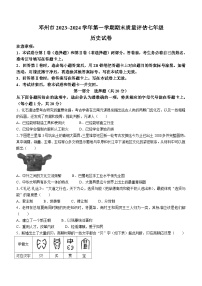 河南省南阳市邓州市2023-2024学年七年级上学期期末历史试题（含答案）