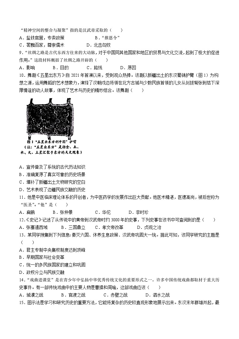 河南省南阳市镇平县2023-2024学年七年级上学期期末考试历史试题（含答案）02