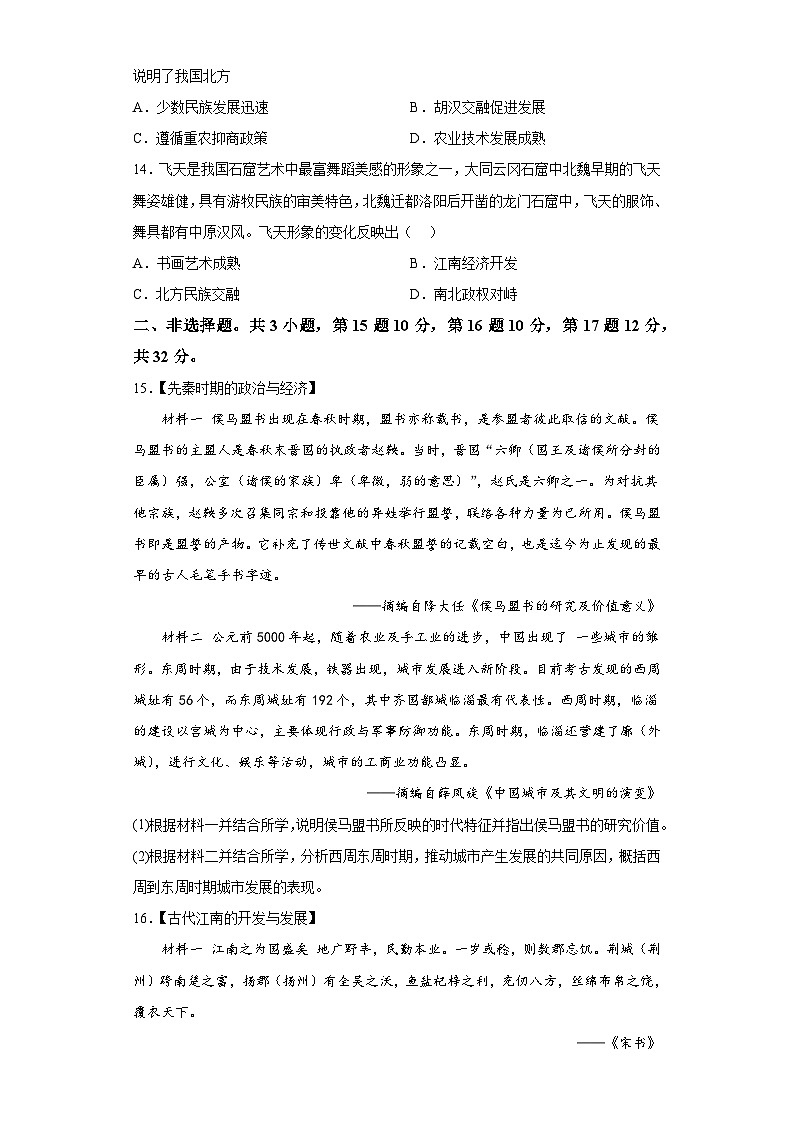 湖北省黄冈市2023-2024学年七年级上学期期末历史试题（含解析）03