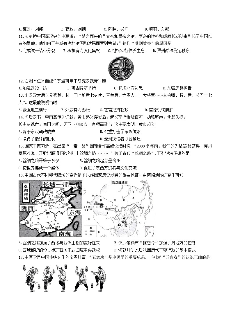 江西省南昌市2023—2024学年部编版七年级历史上学期期末测试卷(含答案)02