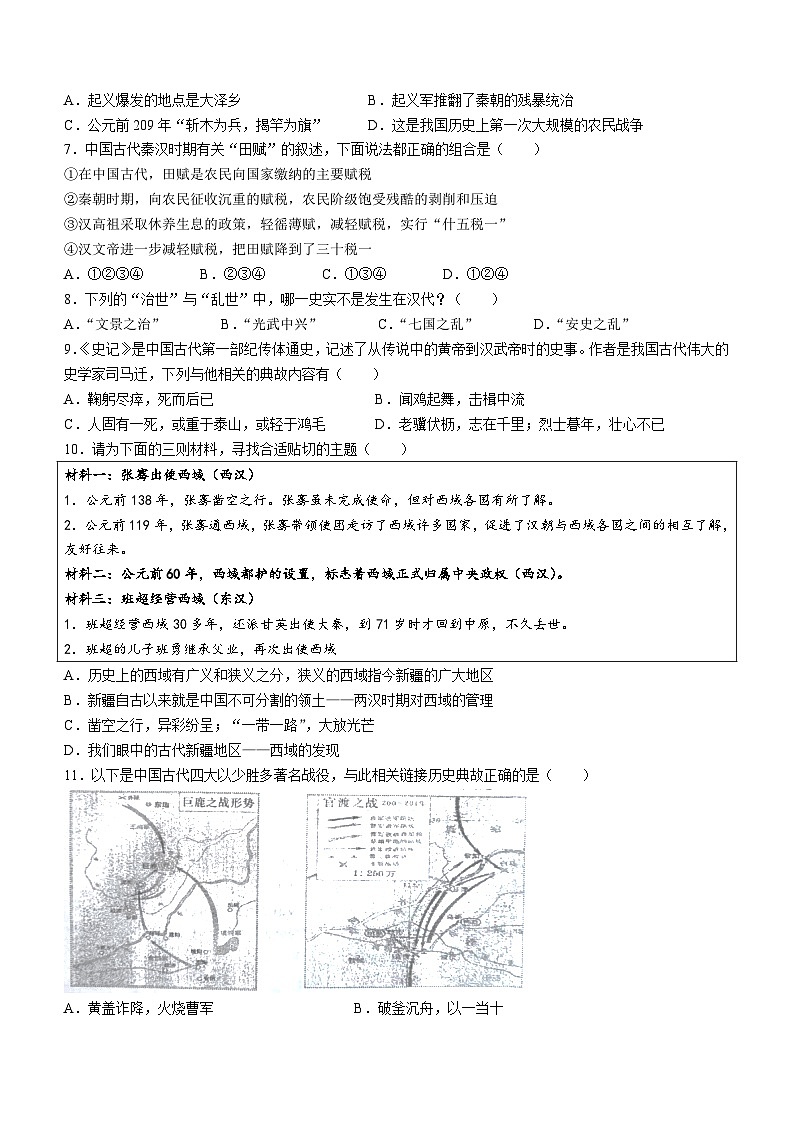 辽宁省葫芦岛市连山区2023-2024学年七年级上学期期末历史试题(含答案)02