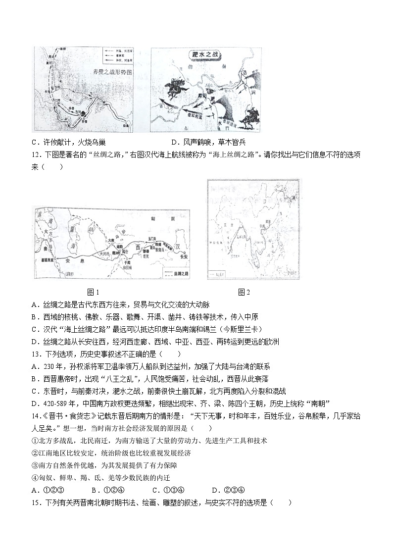 辽宁省葫芦岛市连山区2023-2024学年七年级上学期期末历史试题(含答案)03