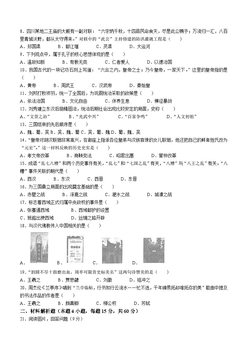 辽宁省盘锦市兴隆台区2023-2024学年七年级上学期期末历史试题（含答案）02