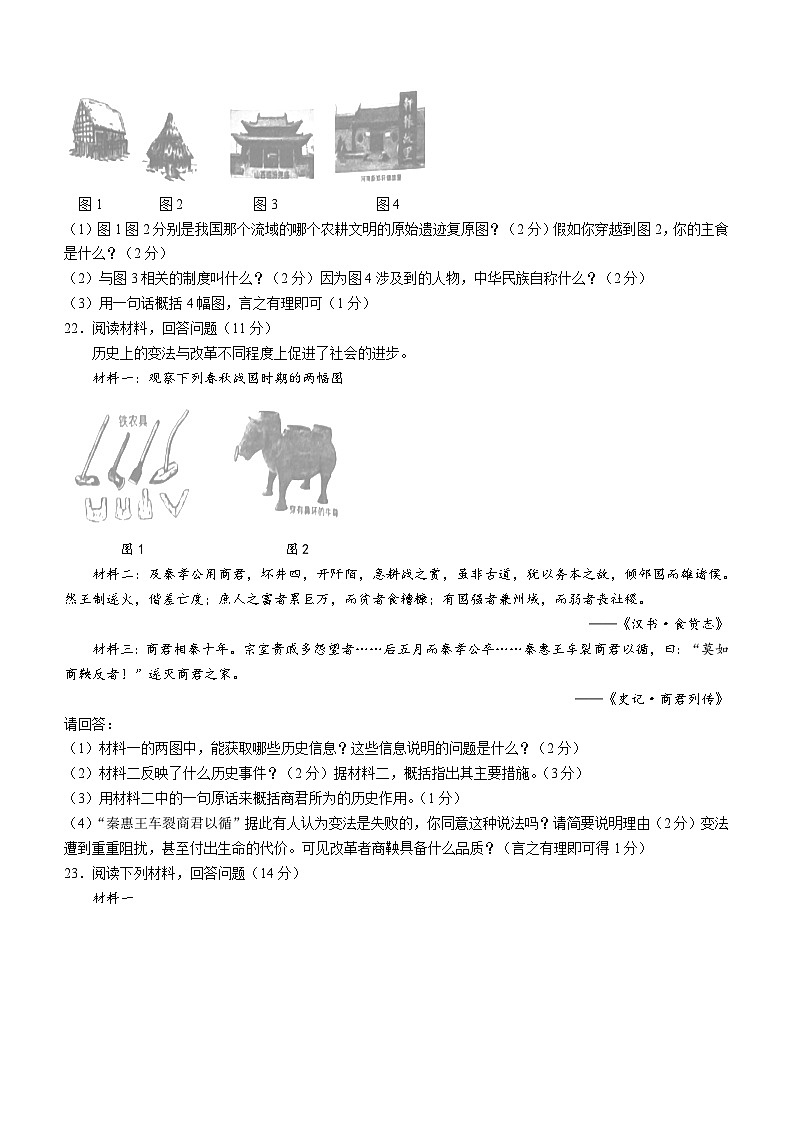 辽宁省盘锦市兴隆台区2023-2024学年七年级上学期期末历史试题（含答案）03