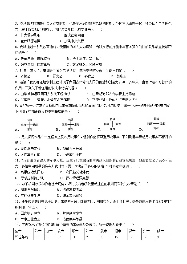 青海省西宁市2023-2024学年七年级上学期期末历史试卷（含答案）02