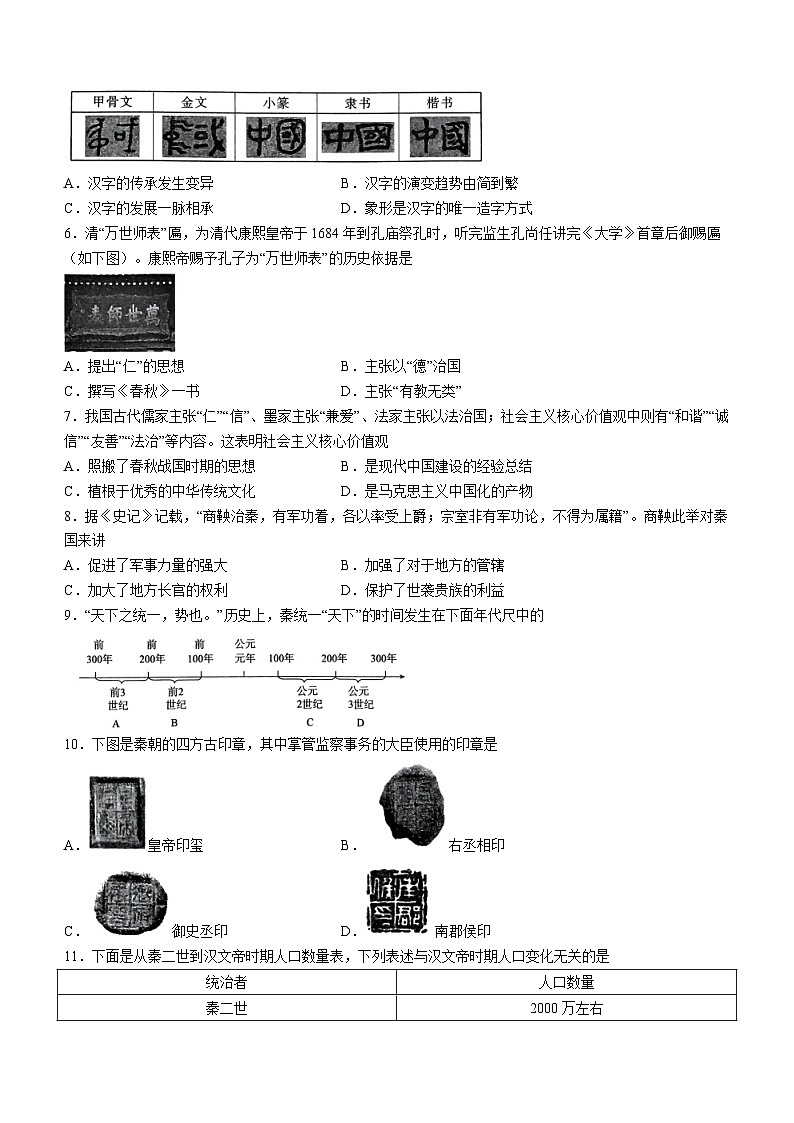 山东省济宁市曲阜市2023-2024学年部编版七年级上学期期末历史试卷（含答案）第2页