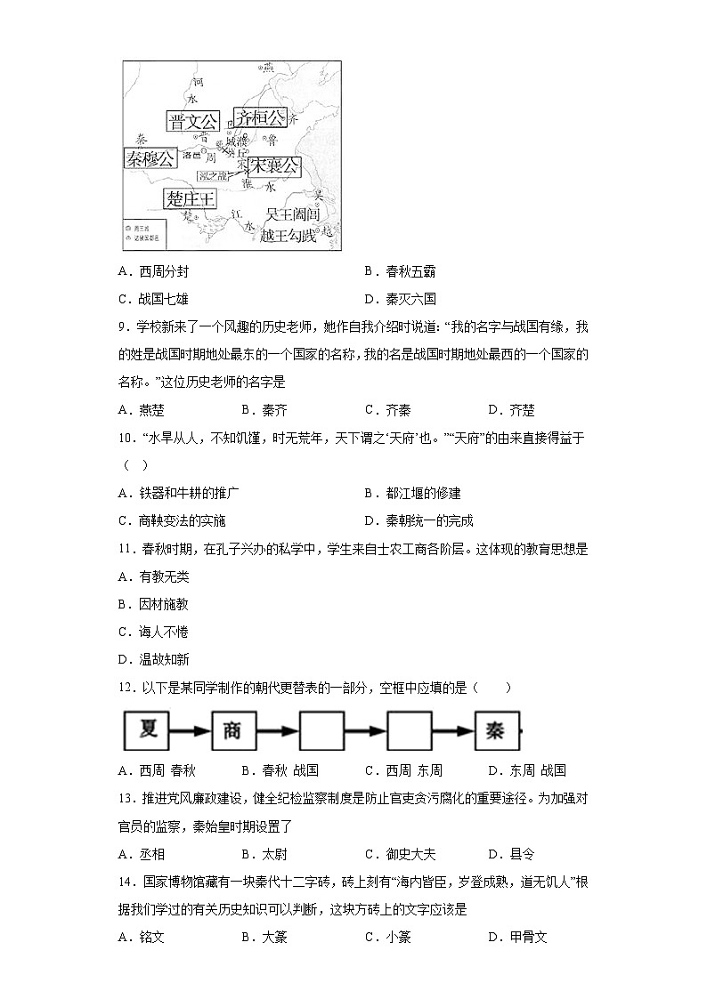 山东省聊城市茌平区2023-2024学年七年级上学期期末历史试题（含解析）第2页