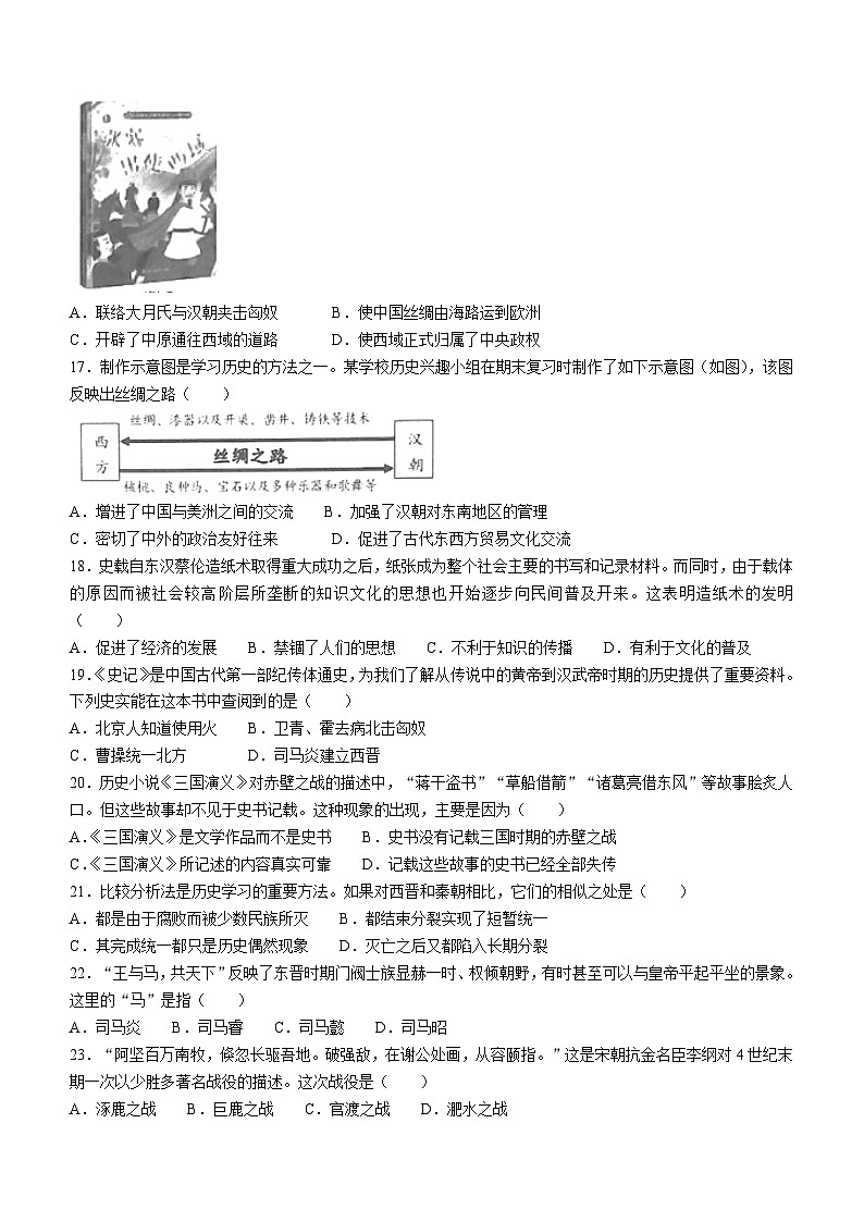 山东省临沂市郯城县重点中学2023-2024学年部编版七年级历史上学期期末试题（含答案）03