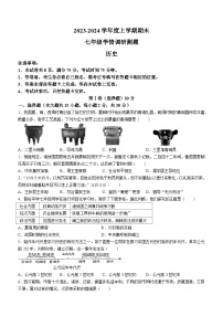 山西省朔州市怀仁市2023-2024学年七年级上学期期末历史试题（word版含答案）