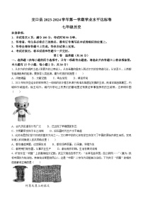 山西省吕梁市交口县2023-2024学年七年级上学期期末历史试卷(含答案)