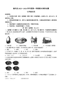 陕西省渭南市潼关县2023-2024学年七年级上学期期末考试历史试题（含答案）