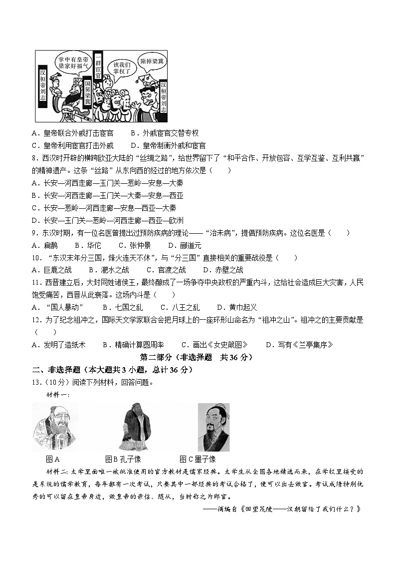 陕西省咸阳市武功县2023-2024学年七年级上学期期末考试历史试题（含答案）第2页