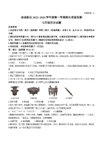 陕西省西安市西咸新区2023-2024学年七年级上学期1月期末历史试题(含答案)