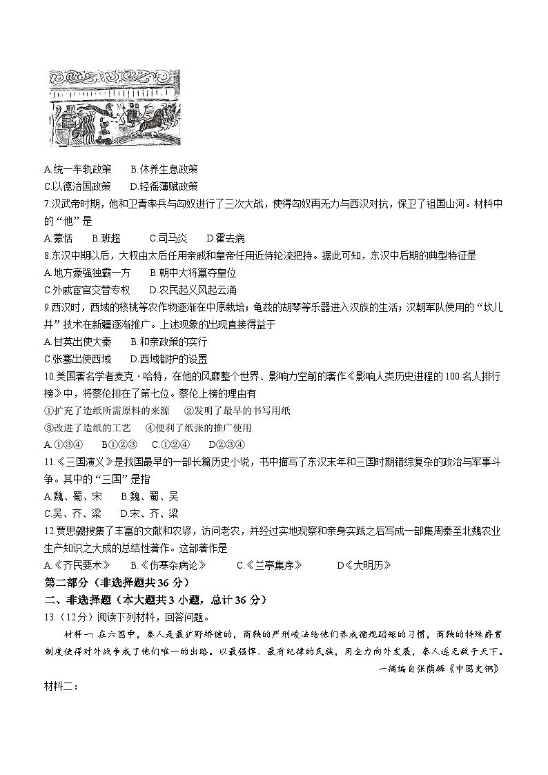陕西省西安市西咸新区2023-2024学年七年级上学期1月期末历史试题(含答案)02