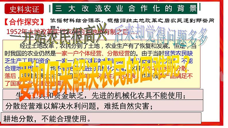 第5课 三大改造（课件）第4页