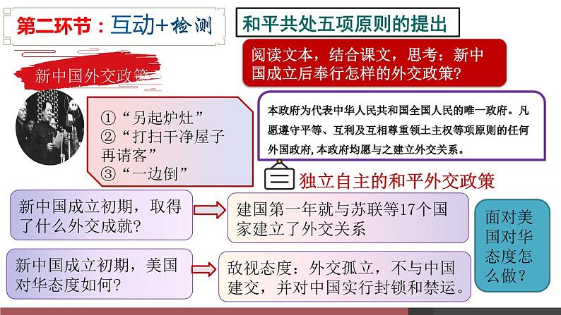 第16课 独立自主的和平外交（课件）第4页