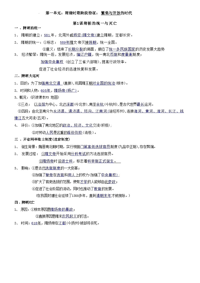 初一七下历史预习讲义第1页