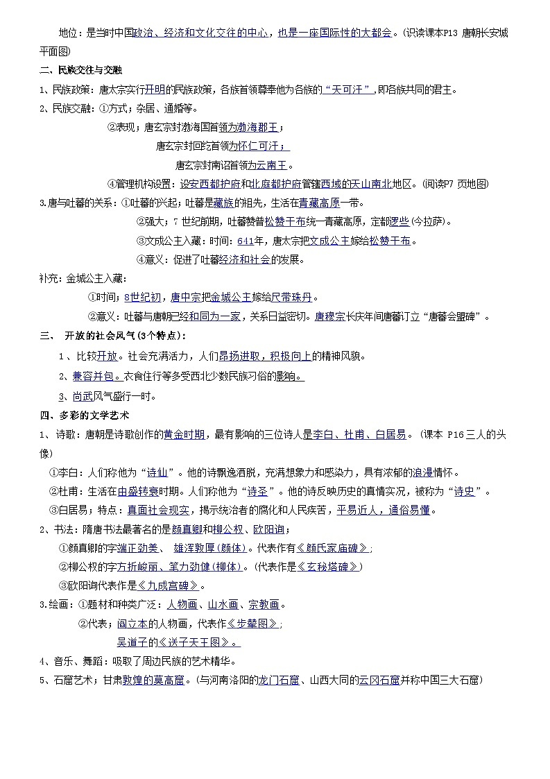 初一七下历史预习讲义第3页