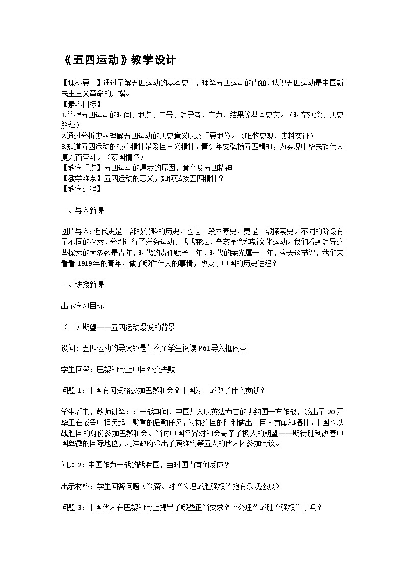 4.13 五四运动 教学设计 2023-2024学年部编版八年级历史上册第1页