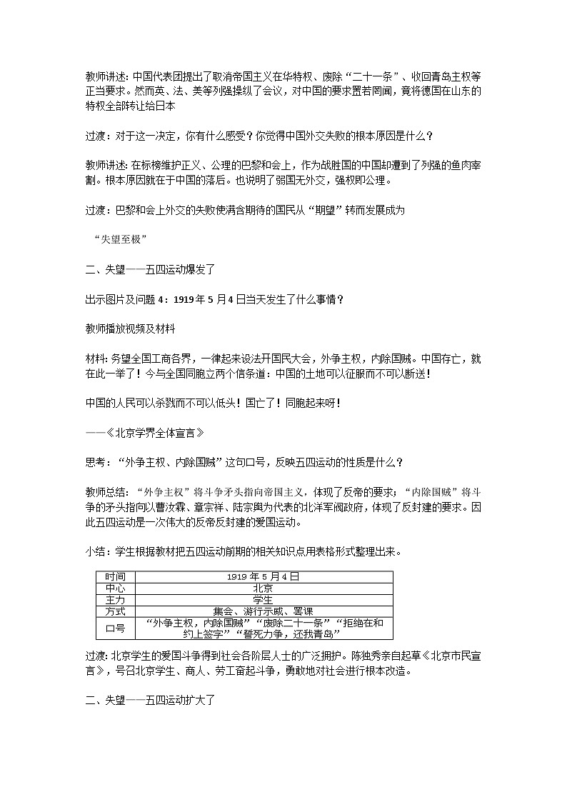 4.13 五四运动 教学设计 2023-2024学年部编版八年级历史上册第2页