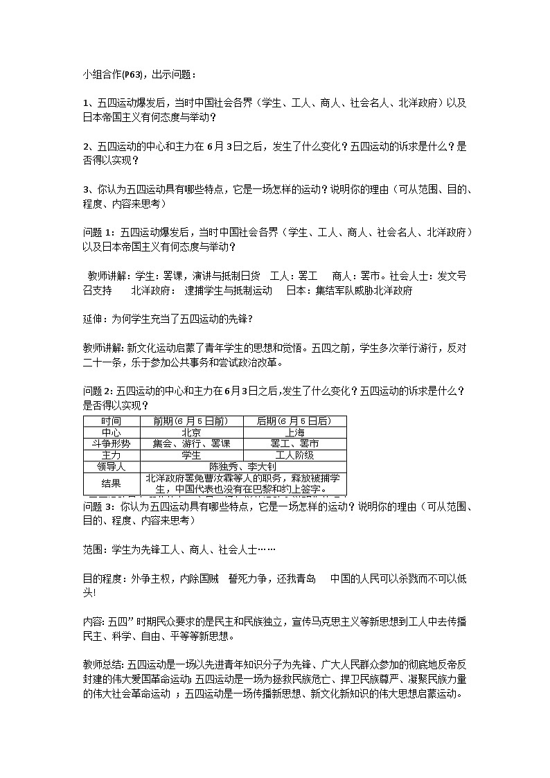 4.13 五四运动 教学设计 2023-2024学年部编版八年级历史上册第3页
