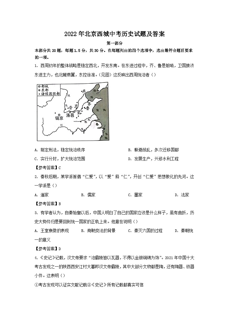 2022年北京西城中考历史试题及答案01